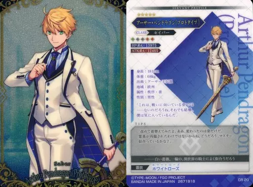 ペンドラゴン！ 20 [CR] : Arthur Pendragon [prototype] | Toy Hobby | Suruga-ya.com