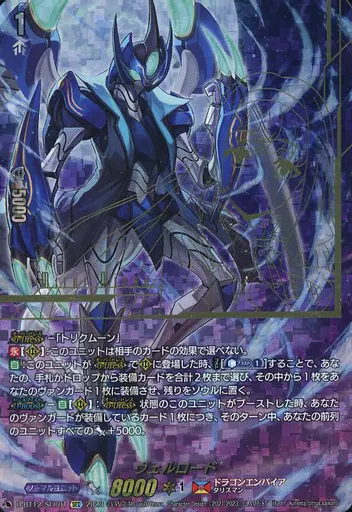 ヴァンガード ヴェルロード sec