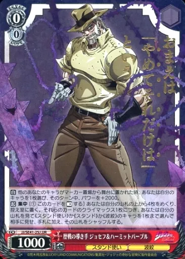 JJ/SE41-25J [JJR] : Joseph & Hermit Purple, the Guide of (Holo
