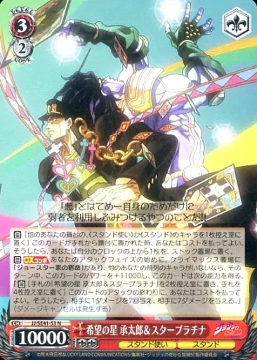 h*n様 WS ジョジョ 希望の星 承太郎&スタープラチナ SP サイン WS ヴァイス ジョジョ 希望の星 承太郎 スタープラチナ SP サイン