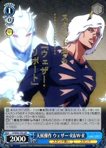 JJ/SE42-39J [JJR] : (Holo) Weather Operation Weather R & W R | Toy ...
