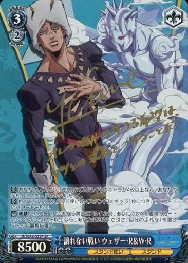 【最安値】WS ストーンオーシャン 譲れない戦いウェザー・R W&R SP ヴァイスシュヴァルツ/SP/キャラ/プレミアムブースター ジョジョの奇妙