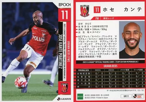 EPOCH 2023 Jリーグ プレミアエディション 浦和レッズ ホセ