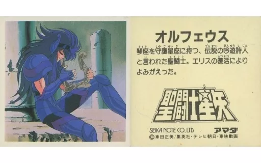 聖闘士星矢　オルフェウス　トレカ コレクションシール/ノーマル/聖闘士星矢 シール [ノーマル