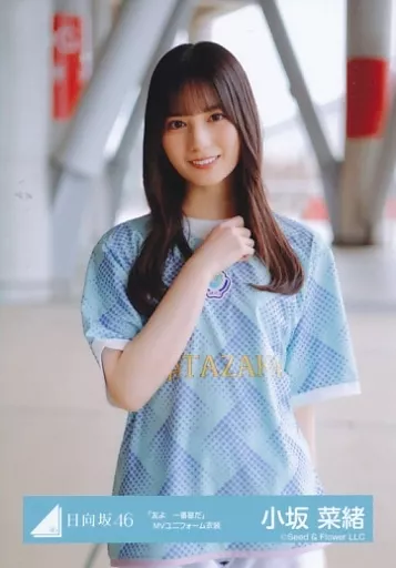 小坂菜緒 友よ一番星だ MV ユニフォーム 恋は逃げ足が早い 生写真 8種コンプ 日向坂46 小坂菜緒 生写真 「友よ 一番星だ」MVユニフォーム衣装