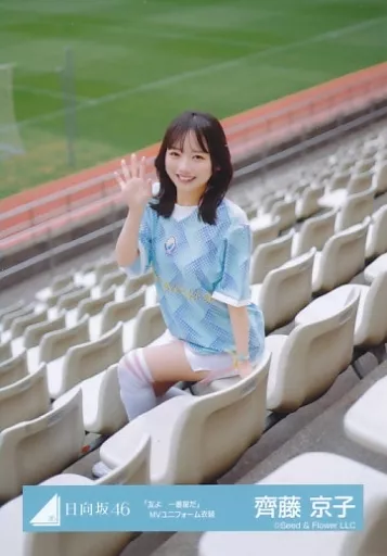 衣料雑貨　齊藤京子(日向坂46) 友よ 一番星だ サッカーユニフォーム スカイブルー×ホワイト XLサイズ 「One choice」 オフィシャルグッズ Mサイズ】 友よ一番星だ ユニフォームTシャツ 背番号8 サッカー