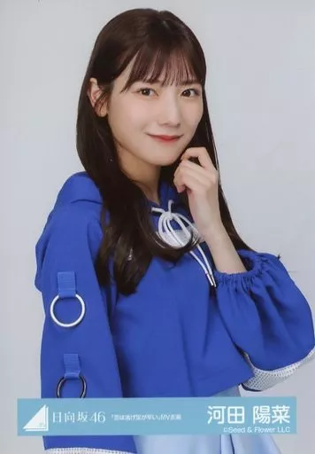欅坂46(けやき坂46) - 日向坂46　生写真　河田陽菜　JOYFUL LOVE+猫耳衣装　コンプ 日向坂46 河田陽菜 Love yourself! MV衣装 生写真 コンプ - メルカリ