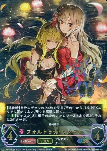 シャドウバース　エボルヴ/UR/フォロワー・エボルヴ/コラボパック「アイドルマスター　シンデレラガールズ」　CP02-U09a[UR]：フォルトゥナ・レジーナ(キャラクター虹箔押しサイン入り) シャドウバース エボルヴ/UR/フォロワー・エボルヴ/コラボパック