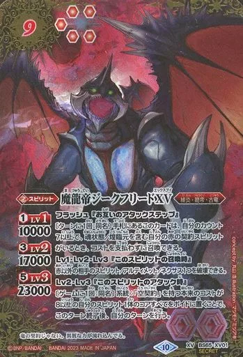 魔龍帝ジークフリードXV - バトルスピリッツ wiki