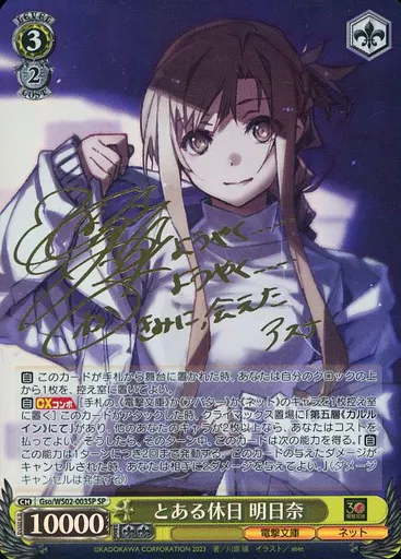 ヴァイスシュバルツとある休日明日奈SP サイン箔押し