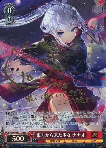 BGS10 東方から来た少女 ナナオ SP サイン ヴァイスシュヴァルツ