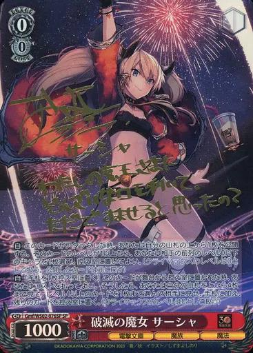 ヴァイスシュヴァルツ/SP/キャラ/ブースターパック　電撃文庫　Gmf/WS02-076SP[SP]：(ホロ)破滅の魔女 サーシャ(夏吉ゆうこ金箔押しサイン入り) Weiss Schwarz/SP/角色/Booster Pack電擊文庫Gmf/WS02-076SP[SP