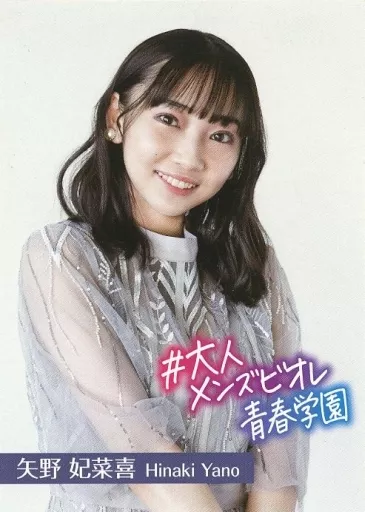 矢野妃菜喜/#成人男士Biore青春學園| 玩具模型| Suruga-ya.com