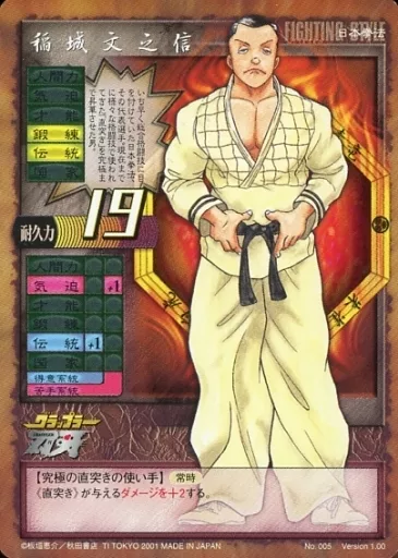 No. 005 : Bunnoshin Inagi | Toy Hobby | Suruga-ya.com