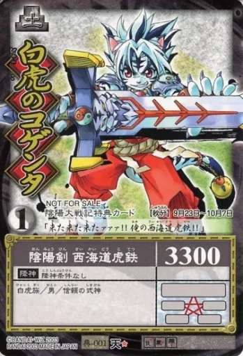 典-001[亮麵]:白虎コゲンタ| 玩具模型| Suruga-ya.com