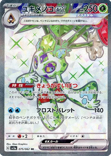ポケモンカードゲーム/SR/草/スカーレット＆バイオレット 強化