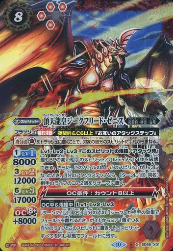 SD66-X01 [X] : Siegfried Zenith | Toy Hobby | SURUGA-YA.COM