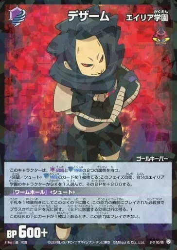 INAZUMA ELEVEN : TCG/U / Organization / Special / Goalkeeper