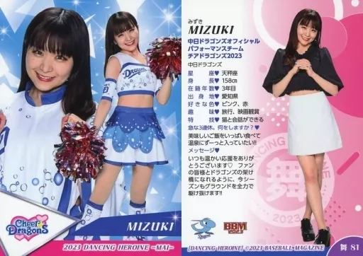 2023 BBM DANCING HEROINE 舞 MIZUKI 直筆サインカード (/90) チアドラゴンズ BBM DANCING 0 (2023) HEROINE-舞- BBMプロ野球チアリーダーカード2023