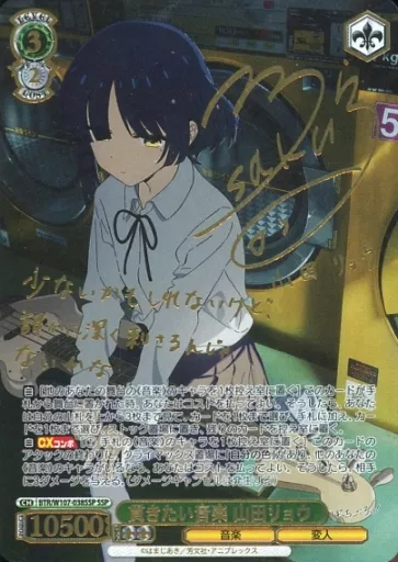 BTR/W107-038SSP[SSP]:(全)貫穿音樂山田良(水野朔金燙金帶簽名