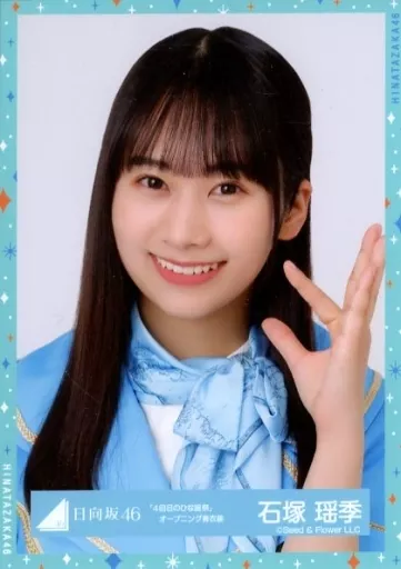 生写真 石塚瑶季 直筆サイン 日向坂46