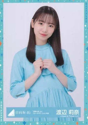 日向坂46 渡辺莉奈 ブルーベリー&ラズベリーMV制服 衣装生写真