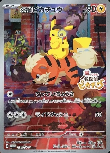 098/SV-P [P] : (Kira) Great Detective Pikachu | Toy Hobby