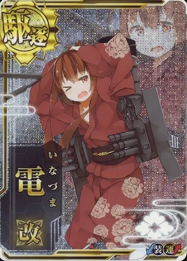 艦これアーケード/駆逐艦/期間限定排出　雷改(浴衣mode)(中破)(装甲↓)(運↑) 艦これアーケード/駆逐艦/期間限定排出 電改(浴衣mode)(中破