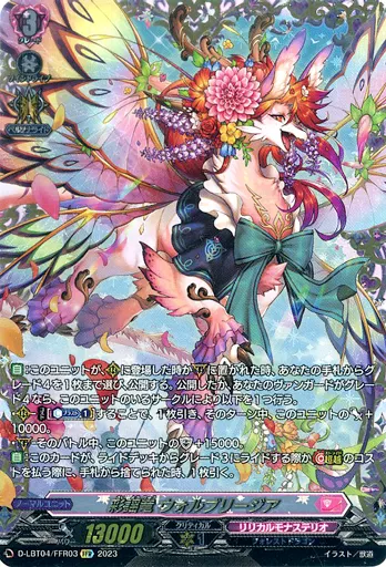 FFR 彩揺竜　ウォルブリージア D-LBT04/FFR03 [FFR] : Sai 謡竜 Walbrezia | Toy Hobby