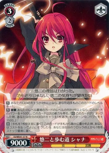SS/WE41-37 [N] : The Road to Walk with Yuji Shana | Toy Hobby