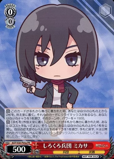 AOT/S50-P05a [PR] : Shirokuro Barracks Mikasa / [Shirokuro