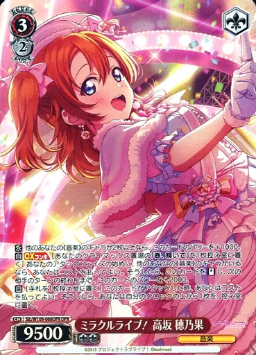 Weiss Schwarz / OFR / Character / Booster Pack Love Live! School