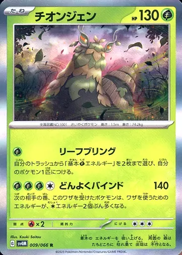 ポケトーク Toedscruel ex RR 019/190 SV4a Shiny Treasure Pokemon Card
