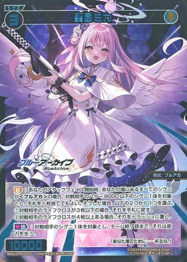 ウィクロス/SRP/白/[WXDi-CP02]ブースターパック　ブルーアーカイブ　DIVA　WXDi-CP02-052P[SRP]：聖園ミカ WXDi-CP02 ウィクロスTCG ブースターパック ブルーアーカイブ