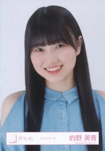 生写真(乃木坂46)/アイドル/櫻坂46 的野美青/バストアップ/櫻坂