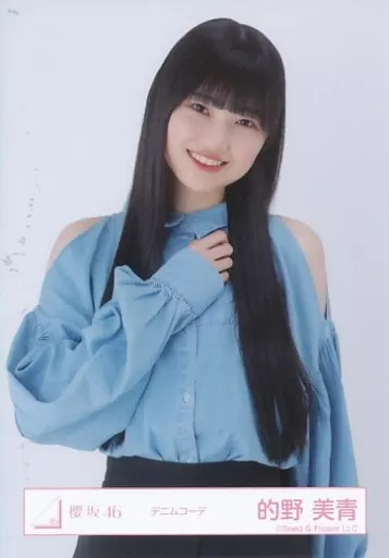 櫻坂46 的野美青 生写真 デニムコーデ セミコンプ - メルカリ
