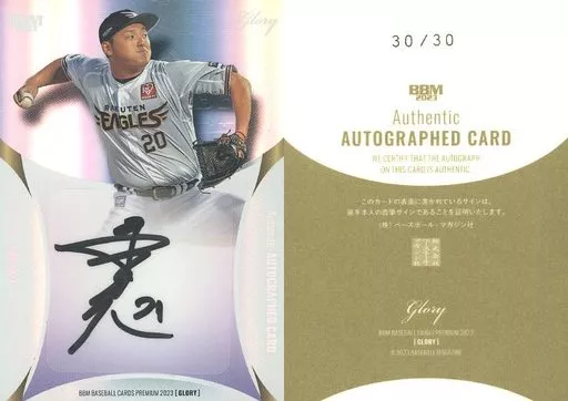 Premium Insert Card : Tomohiro Anraku, with handwritten signature