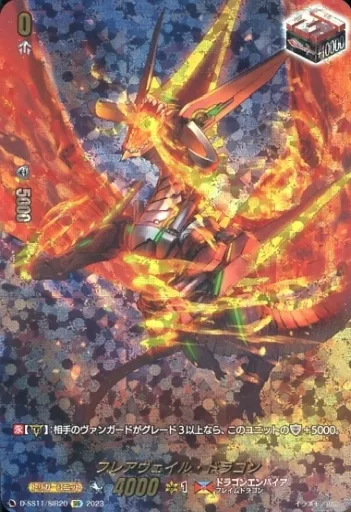 ヴァンガード フレアヴェイル・ドラゴン SIR 1枚 トリプルドライブブースター フレアヴェイル・ドラゴン【R】{D-SS11/092}《ドラゴンエンパイア》