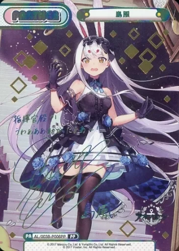 Reバース　for　you/PP/PA/ブースターパック　アズールレーン　vol.3　AL/003B-P006PP[PP]：島風(早見沙織虹箔押しサイン入り) ブースターパック「アズールレーン vol.3」 | 商品情報 | Re
