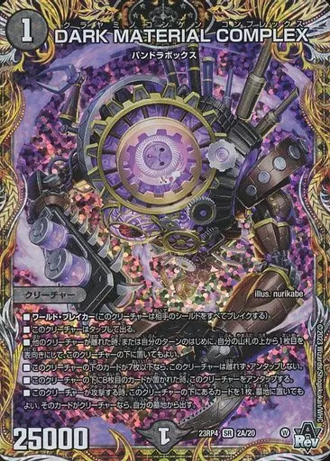 DUEL MASTERS / SR / Dark / [DM23-RP4] The Abyss Revolution 4th