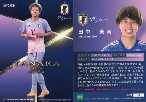 EPOCH エポック社 2023 サッカー 日本代表 なでしこジャパン