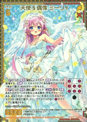 ゼクス/MGNR/ゼクス　エクストラ　/EXパック　『ゼクスターズ・プリンシパル』　E44-155[MGNR]：天使§偶像 ミーリィ(カードガチャ版)(パック開封済み) エクストラパック 第44弾 ゼクスターズ・プリンシパル ｜ Z/X