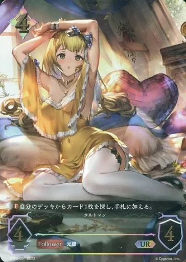 シャドウバース エボルヴ URフォロワー 中古】シャドウバース エボルヴ CP02-U08a[UR]：BRIGHT：LIGHTS