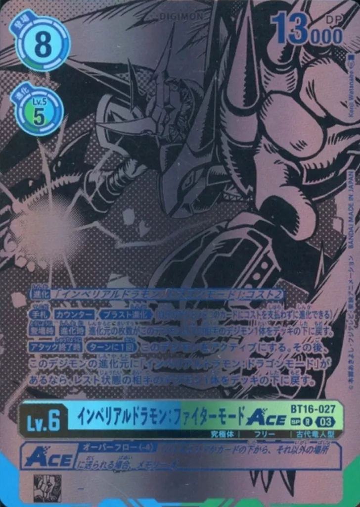 BT16-027 [SP] : Imperial Drumon : Fighter Mode ACE | Toy Hobby 