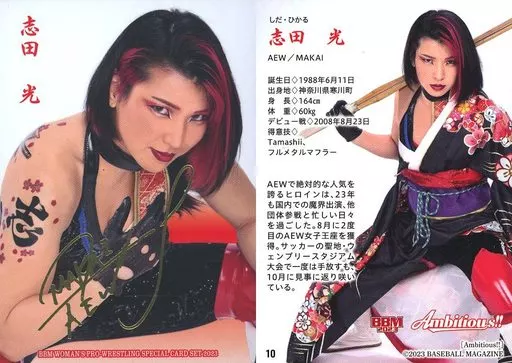 志田光 直筆サインカード BBM 2023 女子プロレス MAKAI AEW BBM 女子プロレスカード 2023】志田光（AEW/MAKAI）直筆サイン 100枚