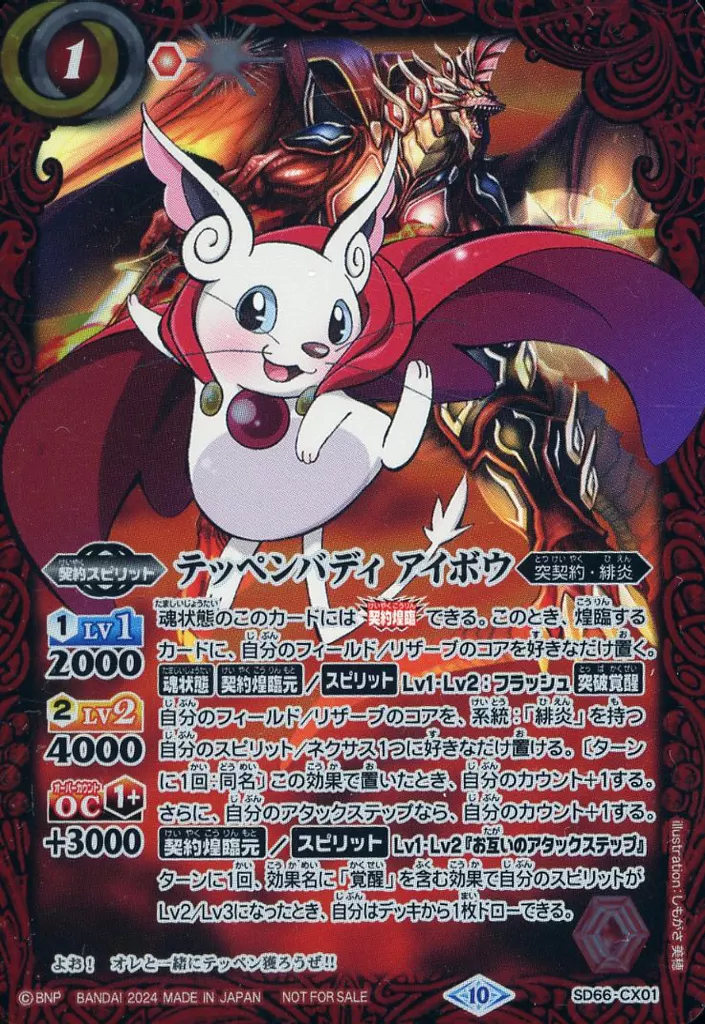 バトスピ　ジークフリードXV　ジークフリードゼニス　アイボウ　WINNER BANDAI CARD GAMES Fest23-24 World Tour FINAL in JAPAN - イベント