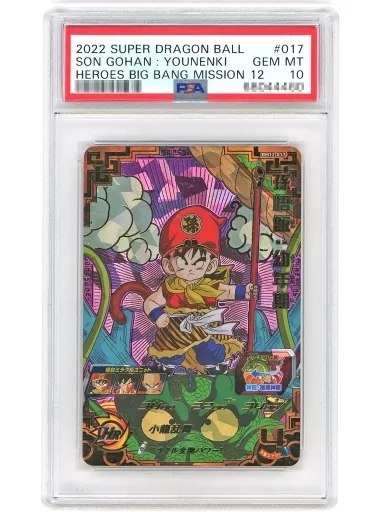 ドラゴンボールヒーローズ　BM12 017 PSA10 ドラゴンボールヒーローズ/UR/ﾋｰﾛｰ/ﾋﾞｯｸﾊﾞﾝﾐｯｼｮﾝ12弾 BM12-017[UR