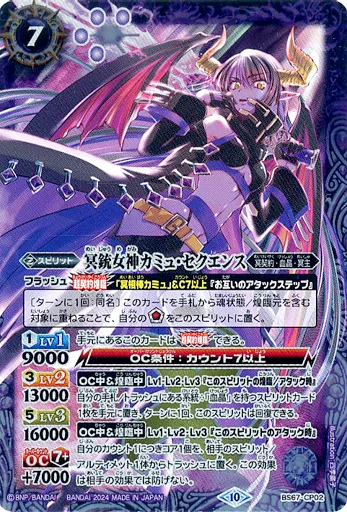 冥銃女神カミュセクエンス　3枚　冥銃女神カミュ・セクエンス BS67-CP02 [CP] : Camus Secens, Goddess of 冥銃 | Toy Hobby