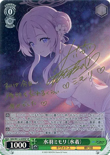 ヴァイスシュヴァルツ/SP/キャラ/ブースターパック　ブルーアーカイブ　BAV/W112-039SP[SP]：(ホロ)水羽ミモリ(水着)(田中理恵金箔押しサイン入り) ヴァイスシュヴァルツ/SP/キャラ/ブースターパック ブルー