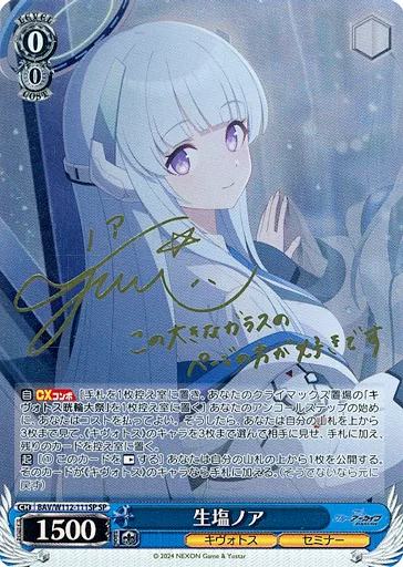 ヴァイスシュヴァルツ/SP/キャラ/ブースターパック　ブルーアーカイブ　BAV/W112-111SP[SP]：(ホロ)生塩ノア(鈴代紗弓金箔押しサイン入り) ヴァイスシュヴァルツ/SP/キャラ/ブースターパック ブルー